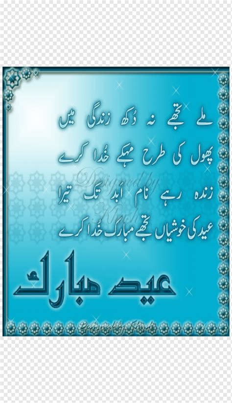 Eid Mubarak Eid Al Fitr Eid Al Adha Urdu Poesia Isl Amor Azul