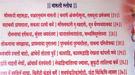 श्री मारुती स्तोत्र ॥ भीमरूपी महारुद्रा वज्रहनुमान मारुती । वनारी