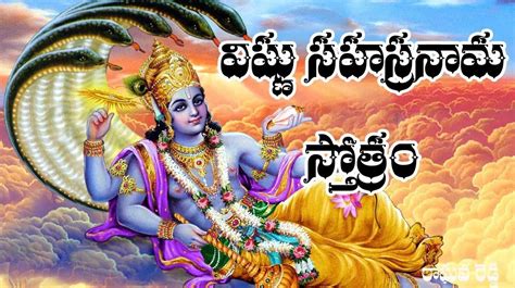 Sri Vishnu Sahasranama Stotram In Telugu శ్రీ విష్ణు సహస్ర నామ