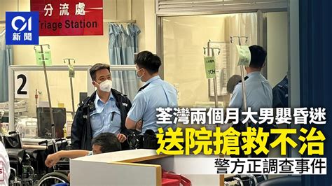 荃灣海灣花園兩個月大男嬰昏迷 送院搶救不治