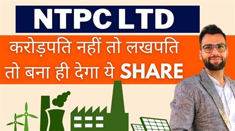 NTPC LTD Share Latest News इसस अचछ शयर नह मलग Best stock for