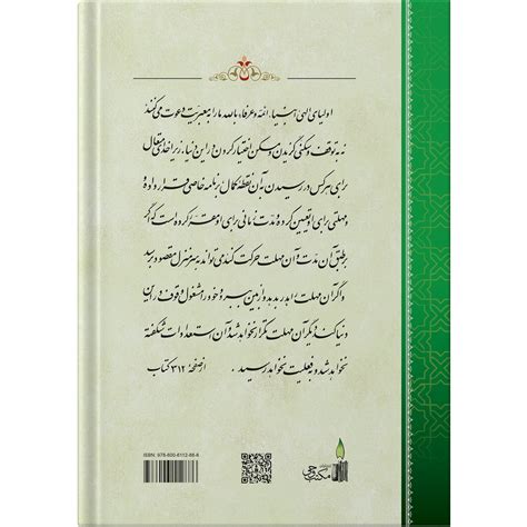 قیمت و خرید کتاب جلوه های معرفت اثر حضرت آیت الله حاج سید محمد محسن