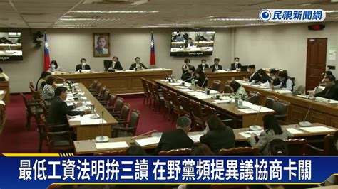 最低工資法力拚三讀 黨團協商仍無共識卡關 民視新聞影音 Line Today