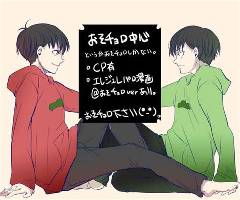 【bl松】おそチョロ詰【落書きと漫画】 Kuro