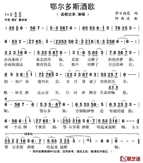 鄂尔多斯酒歌简谱歌词 孟根达来演唱 秋叶起舞记谱上传 简谱网