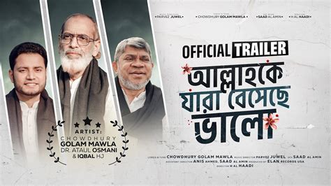 Trailer Allahke Jara Beseche Valo Chowdhury Golam Mawla Iqbal HJ