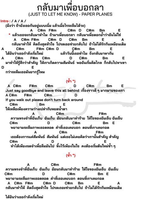 คอร์ดเพลง กลับมาเพื่อบอกลา Paper Planes Lenguitar