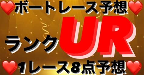 👑2月11日桐生8点激アツ予想6レースセット🎯締切15 17👑｜かれん