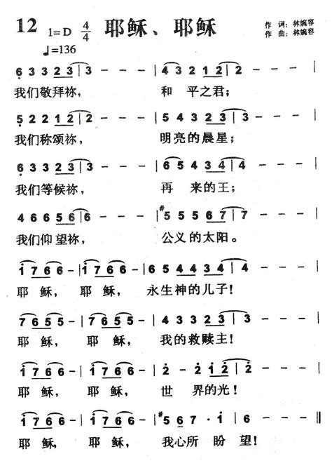 和散那诗篇 耶稣、耶稣 空中相遇