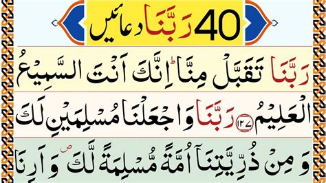 40 Rabbana Duas Panipatti Tilawat Powerful Duas From QURAN