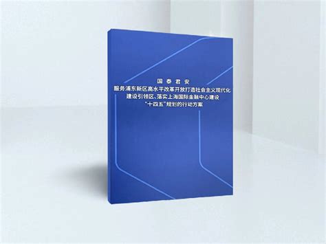 推动引领区建设，浦东新区与国泰君安签署战略合作协议 新华网