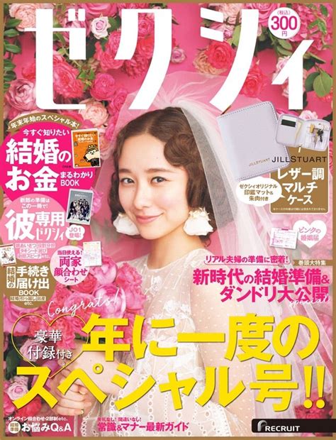 1223】ゼクシィ 2021年 2月号雑誌付録jill Stuartマルチケース 付録付き雑誌の発売日と主婦の雑記帳