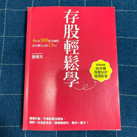 存股輕鬆學 孫悟天（2021年版） 蝦皮購物