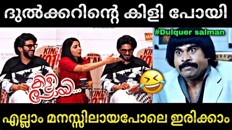 King Of Kotha Interview Troll Dulquer Salman Kok