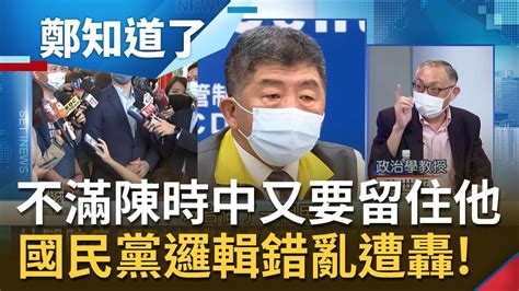 陳時中確診引酸言酸語！國民黨昔日要陳快離開去選舉 如今又喊 不要落跑 啥邏輯？蔣萬安突批陳冷血防疫是擔心 潛在競爭者 ？│鄭弘儀主持│【鄭知道了 Part1】20220613│三立inews