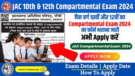 Jac Class 10th And 12th Compartmental Form 2024 Apply Now जैक वर्ग 10 वीं और 12 वीं का