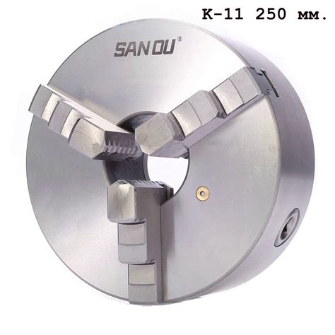 Токарный Патрон Sanou K-11 250 мм