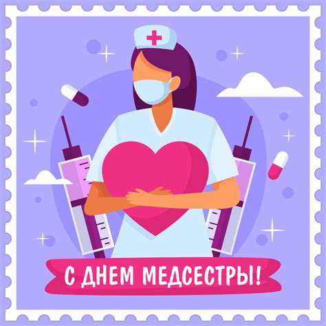 Красивая Открытка с Днем Медсестры - Скачать Бесплатно