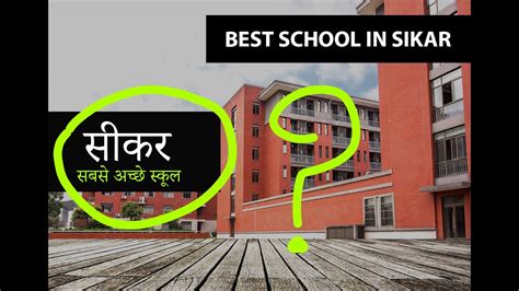 Best Schools In Sikar Top English Medium Cbserbse Schools Youtube