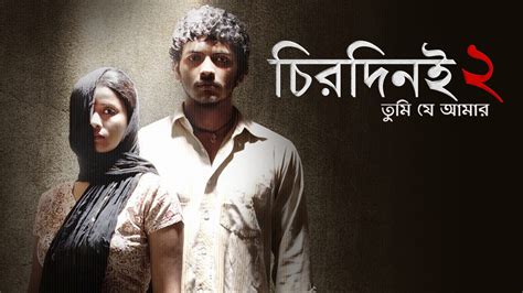 Watch Chirodini Tumi Je Amar Bengali Movie On Hoichoi