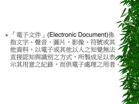 第十二章 電子簽章與認證中心 12 1 電子商務發展之基礎 12 2 制定電子簽章法之目的 12 3 電子簽章及電子文件 Ppt Download