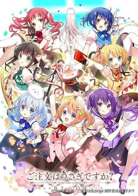 「ごちうさ」第3期のタイトルは「ご注文はうさぎですか？ Bloom」に 10月放送開始 ニュース アニメハック