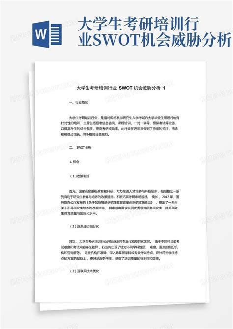 大学生考研培训行业swot机会威胁分析1word模板下载编号lkjogvvw熊猫办公