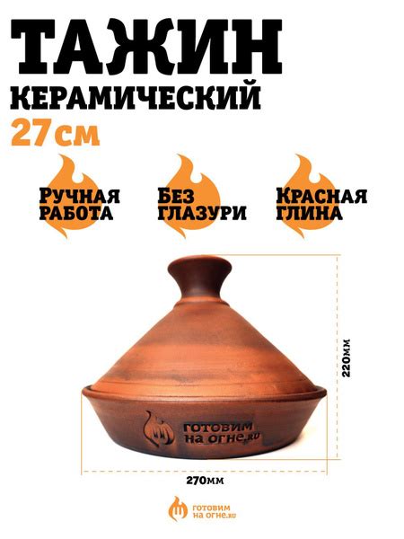 Тажин Готовим на огне, Керамика - купить по выгодной цене в интернет ...