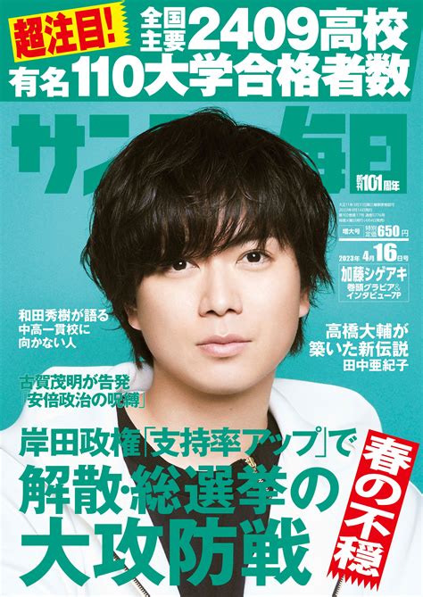 サンデー毎日2023年4月16日号 毎日新聞出版