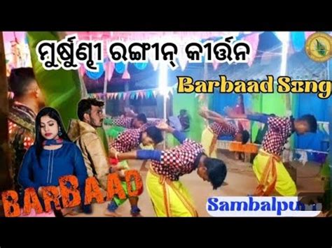 Sambalpuri Rangin Kirtan Jagadish Life Vlogs YouTube