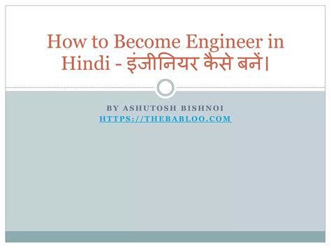 How To Become Engineer In Hindi इंजीनियर कैसे बने Ppt