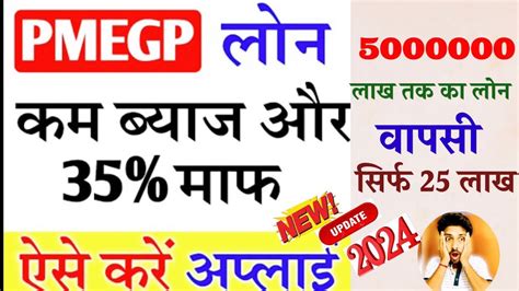 PMEGP Loan Process PMEGP Loan Apply Online How To Apply PMEGP Loan