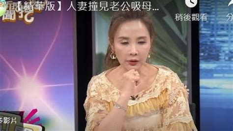 三觀炸裂！人妻撞見「尪吸婆婆母奶」超震撼 婆婆還勸：他就我兒子 娛樂星聞