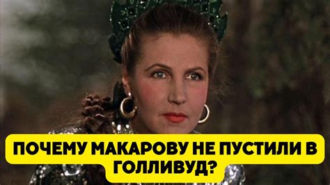 Как советская звезда могла стать голливудской иконой? - YouTube