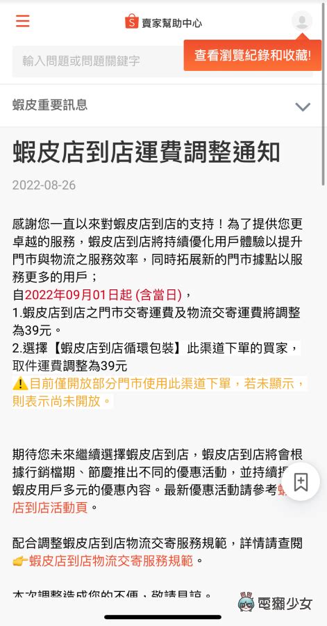 蝦皮店到店運費再度調漲9 1 起門市及物流交寄運費均調整為 39 元 電獺少女女孩的科技日常 App科技酷品生活與美食