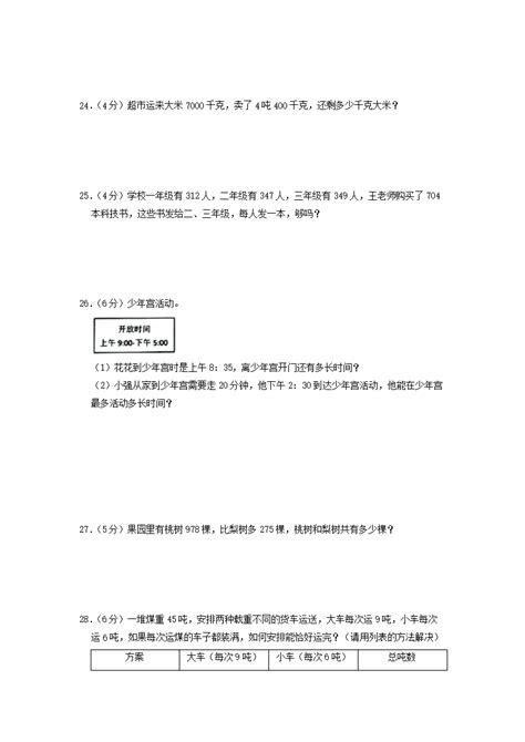 2022 2023学年浙江省温州市瑞安市三年级上学期期中数学试卷及答案word版