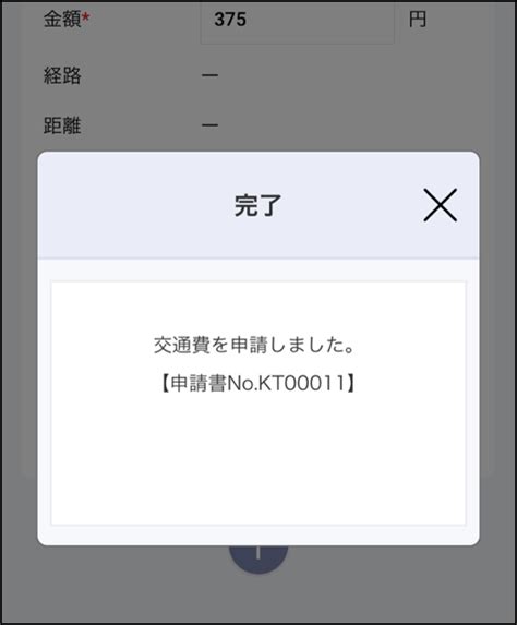 Icカードの履歴を利用して交通費申請を行う ジンジャー経費