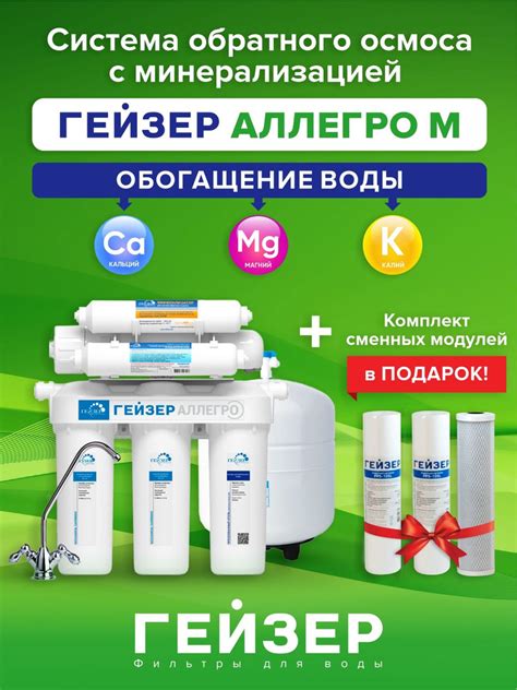 Система обратного осмоса, Гейзер Аллегро М, с минерализатором - купить ...