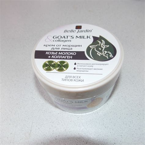 Belle Jardin Крем для лица от морщин Goat'smilk & Collagen Козье молоко ...