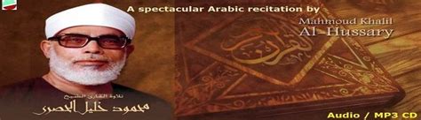 The Noble Quran Arabic Only Mahmoud Khalil Al Hussary Audio Mp3