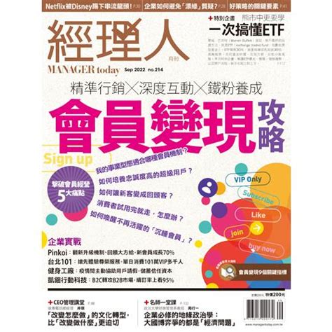 經理人月刊9月2022第214期－金石堂