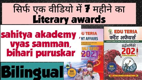 Literary Awards Current Affairs Half Yearly Magazine Edu Teria