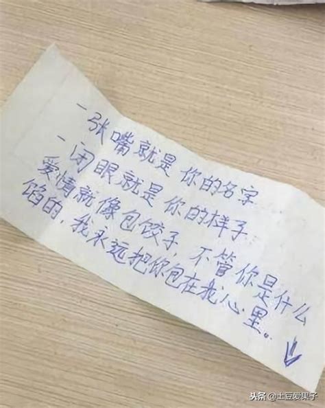 小學生的「搞笑」情書，老師看了氣的叫家長，家長看了追著打！ 每日頭條