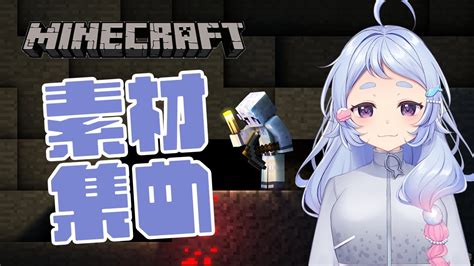 マイクラ 】雑談しながら、城の素材を集めるのだ【 岸寝ふぉか Vtuber 】 マイクラ（minecraft）動画まとめ