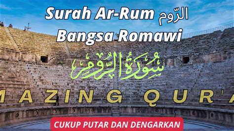 Surah Ar Rum الرّوم Bangsa Romawi Saad Al Ghamdi Murottal Merdu Youtube