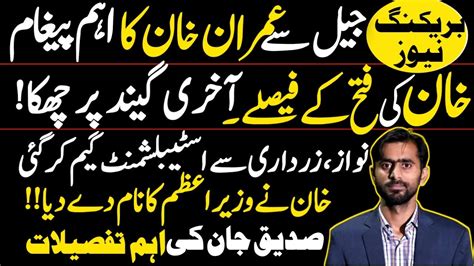 Siddique Jaan Exclusive Interview Imran Khan Nay Game Kr Dy Imran