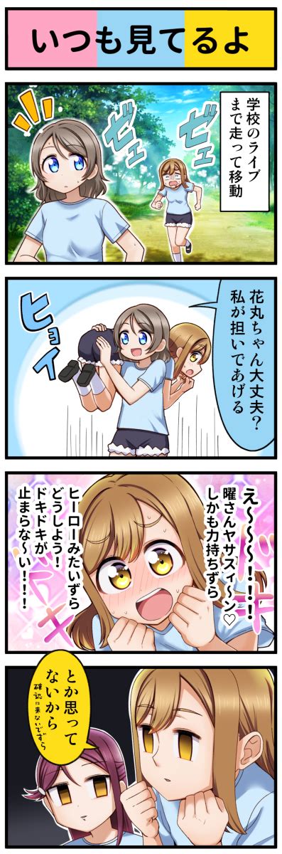 ラブライブ「ラブライブ4コマ№649 虹ヶ咲 スクスタ Lovelive 」アイアイの漫画