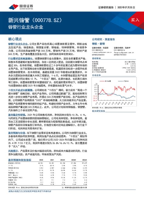 铸管行业龙头企业