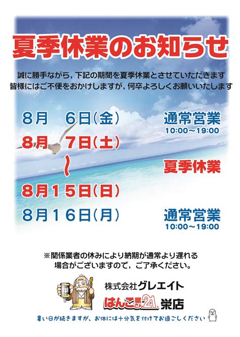 【重要】2022年夏季休業のお知らせ はんこ屋さん21栄店愛知県名古屋市中区錦栄駅久屋大通駅