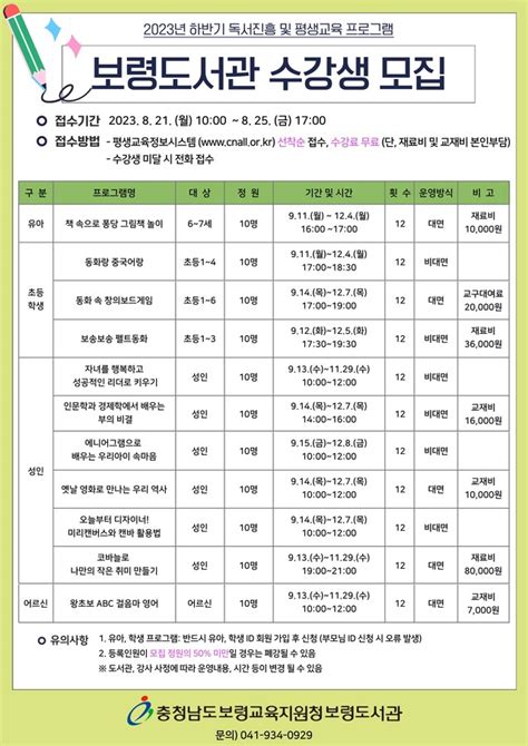 보령도서관 2023년 하반기 평생교육 프로그램 수강생 모집